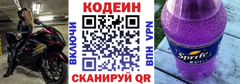 Codein Purple Drank  купить  сайты  Краснокамск 